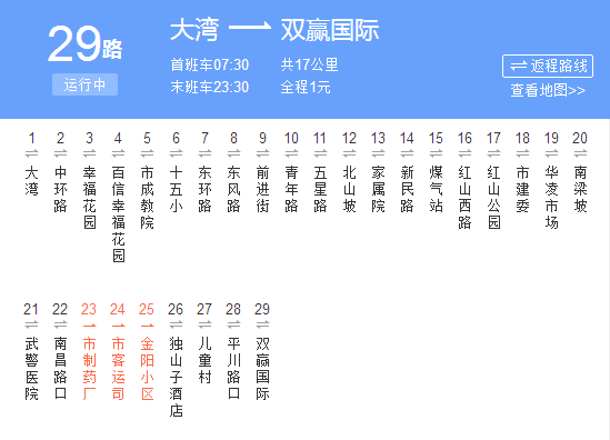 烏魯木齊公交29路