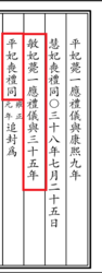 《會典》記章佳氏康熙朝喪儀全部和平妃一樣