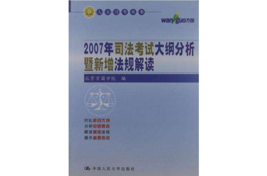 2008年司法考試大綱分析暨新增法規解讀