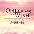 [黑子的籃球]Only Wish