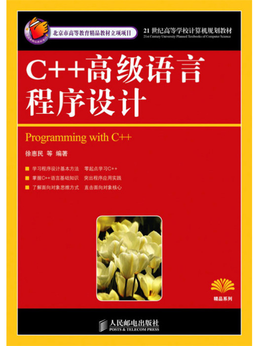 C++高級語言程式設計)