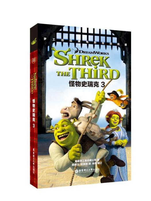 SHREK THE THIRD怪物史瑞克3