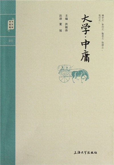 鐘書國學精粹：大學中庸