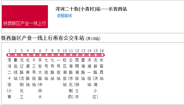 瀋陽公交鐵西新區產業一線路