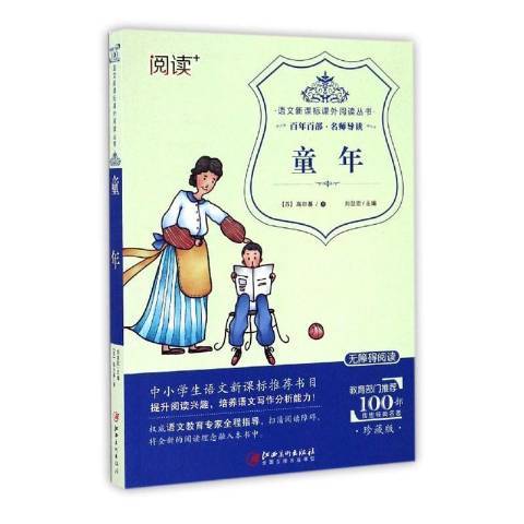 童年(2020年江西美術出版社出版的圖書)