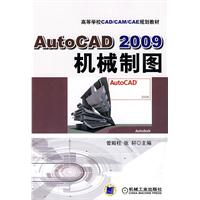 AutoCAD2009機械製圖