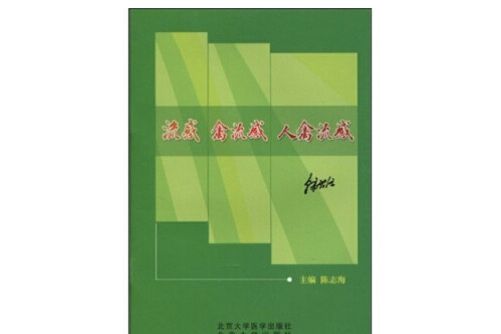 流感禽流感人禽流感（農家書屋）