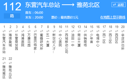 東營公交112路