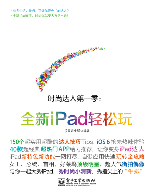 全新iPad輕鬆玩