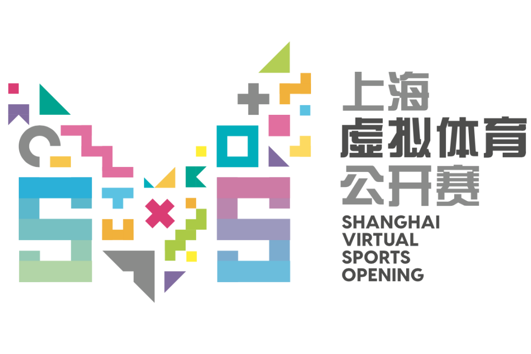 上海虛擬體育公開賽