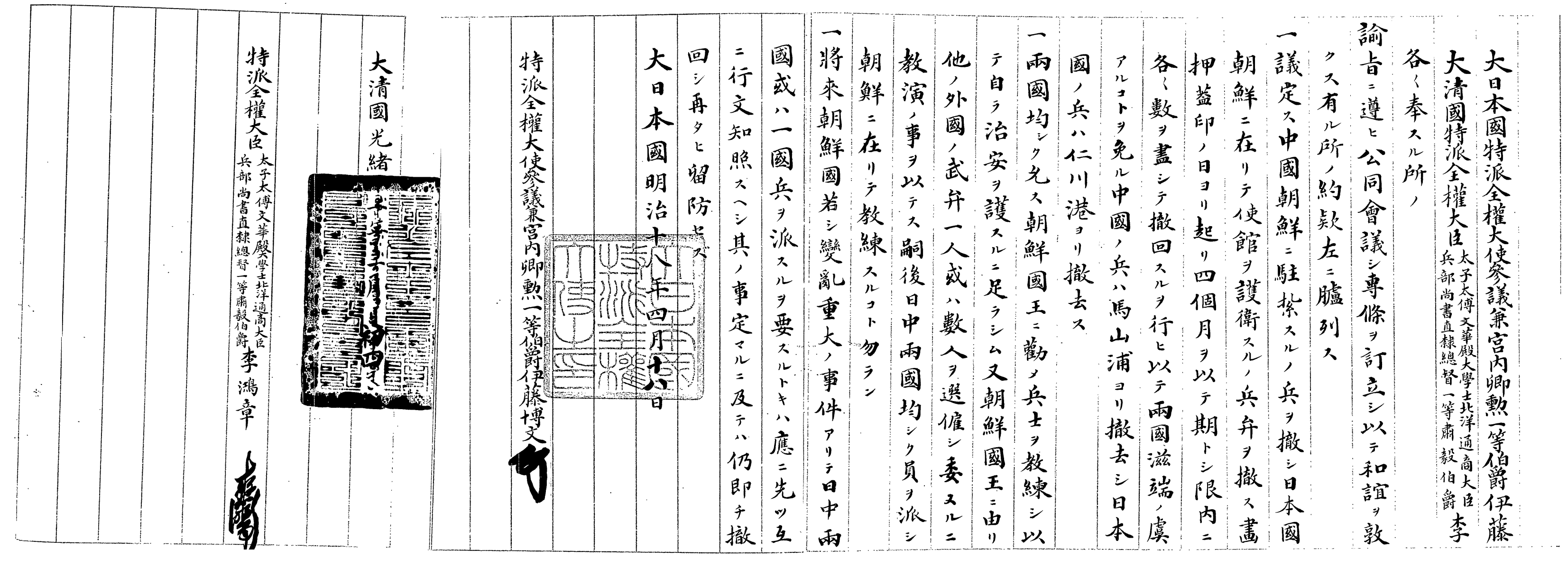 天津會議專條日文本