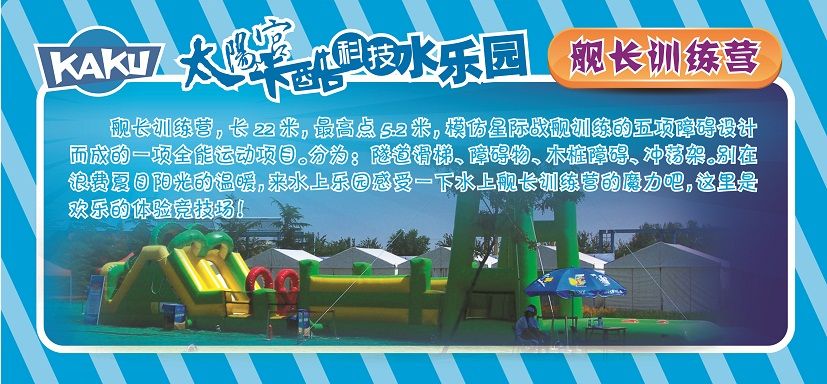 太陽宮卡酷科技水樂園(卡酷水上樂園)