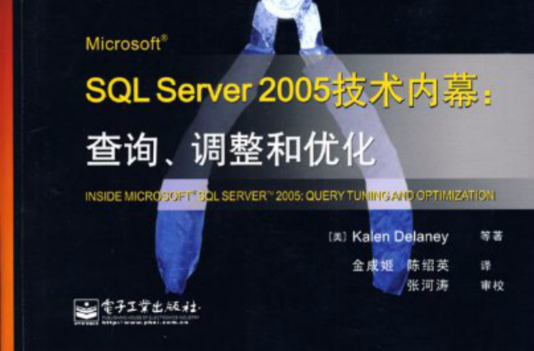 Microsoft SQL Server 2005技術內幕