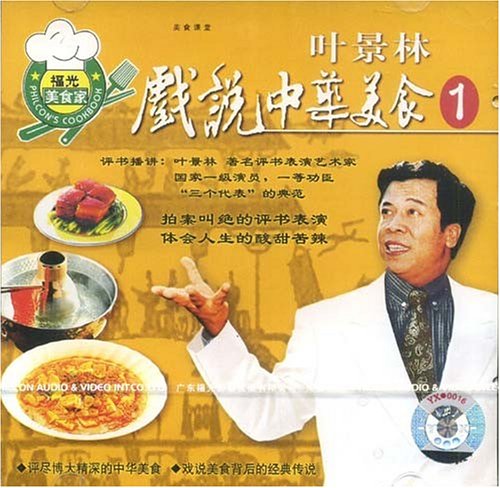 戲說中華美食1(VCD)