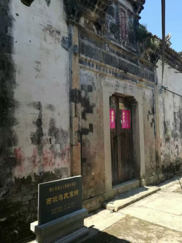 蔣氏宗祠(浙江省龍游縣石佛鄉蔣氏宗祠)