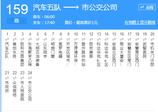 東營公交159路