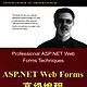 ASP.NET Web Forms高級編程