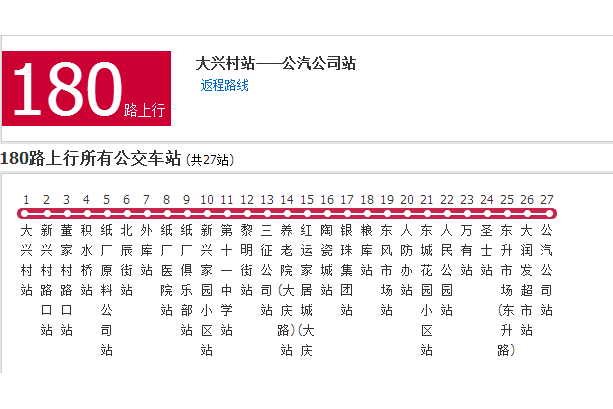 營口公交180路