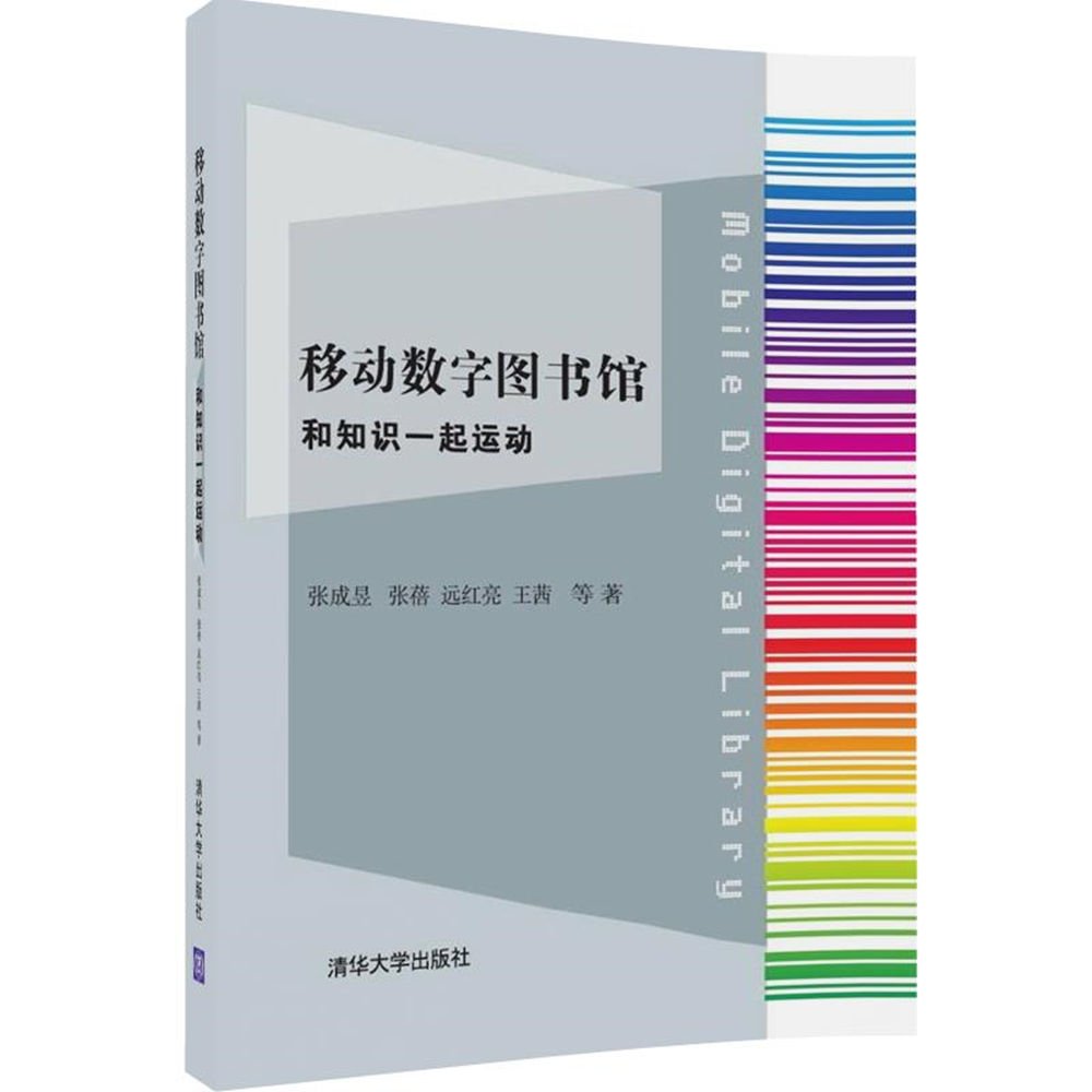 移動數字圖書館：和知識一起運動