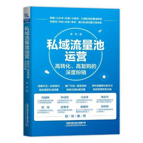 私域流量池運營高轉化高復購的深度粉銷