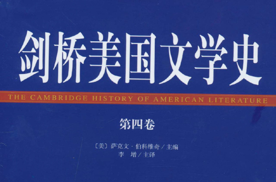 劍橋美國文學史19世紀詩歌1800年-1910年