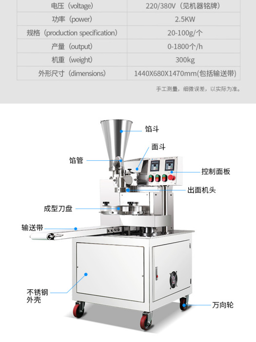 麗星自動包子機