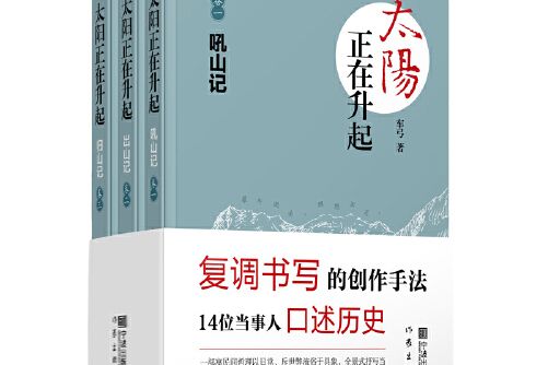 太陽正在升起(2019年寧波出版社出版的圖書)