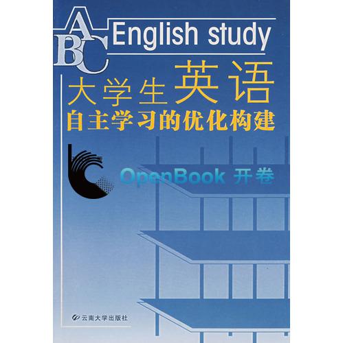 大學生英語自主學習的最佳化構建