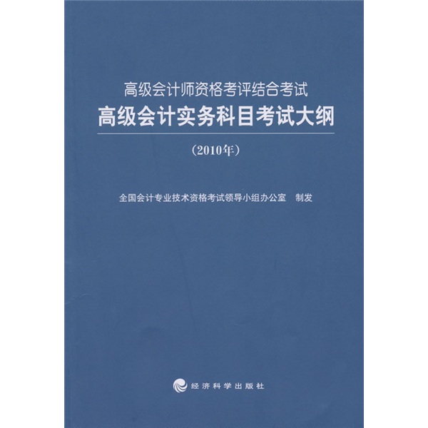 高級會計實務科目考試大綱