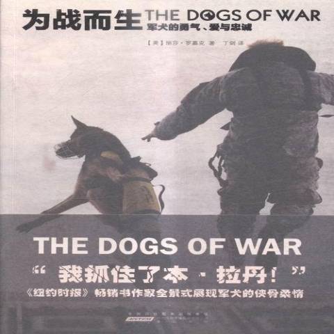 為戰而生：軍犬的勇氣、愛與忠誠