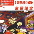 遊樂場（1-10冊）