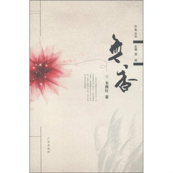 蘆葦叢書：無香