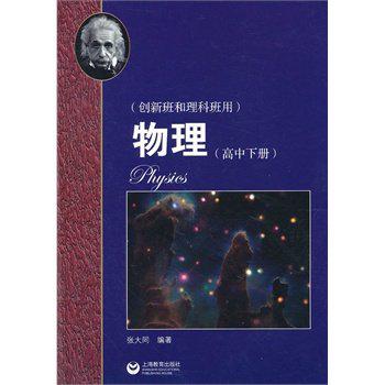 華師大二附中物理（高中下冊）