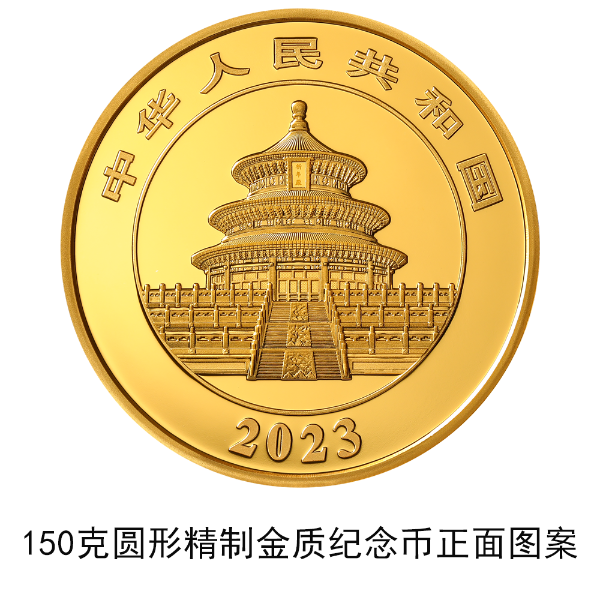 2023版熊貓貴金屬紀念幣