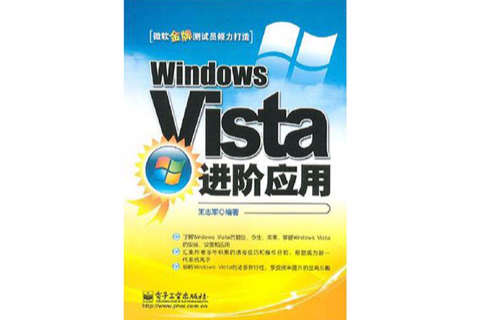 WIndows V1sta進階套用