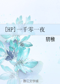 [HP]一千零一夜