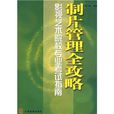 製片管理全攻略：影視藝術院校專業考試指南