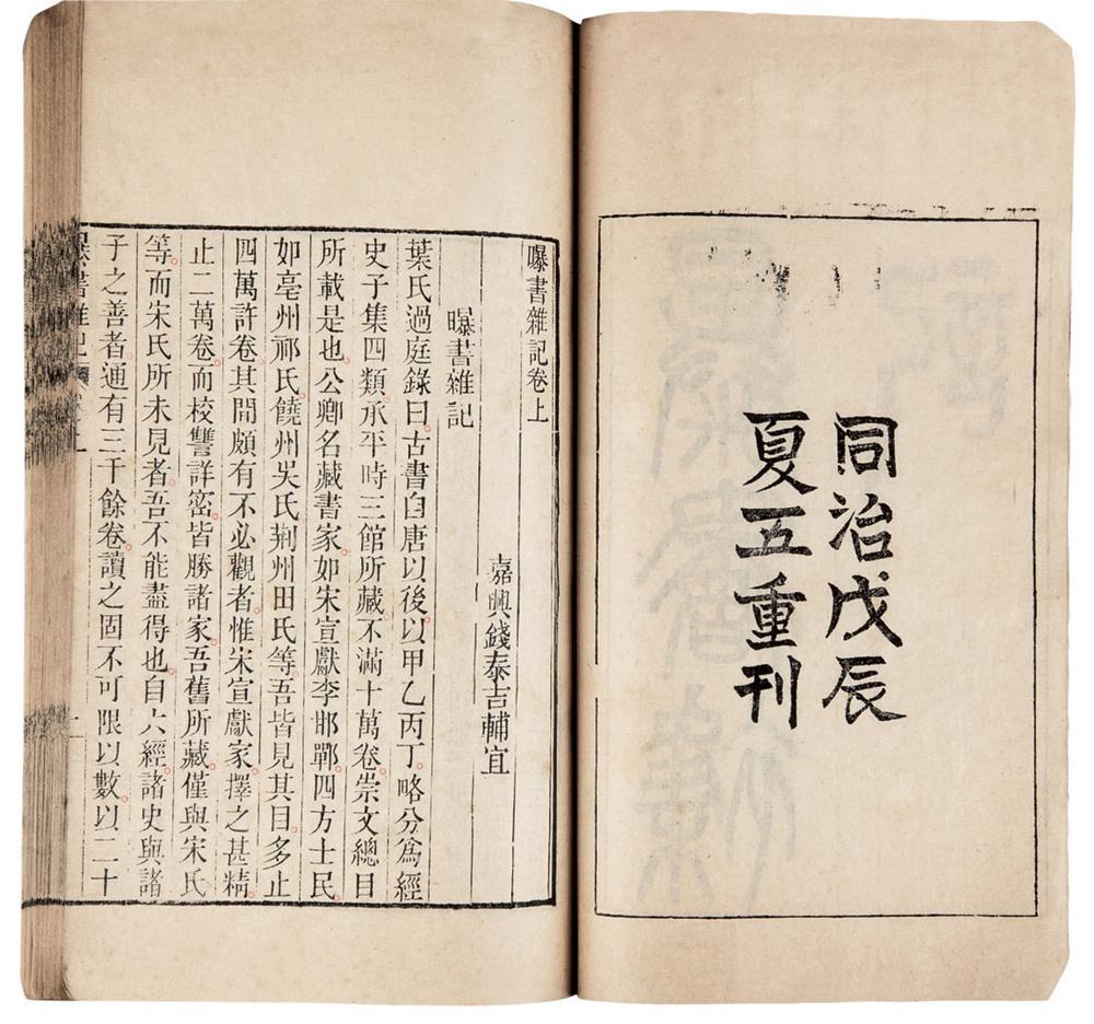 曝書雜記