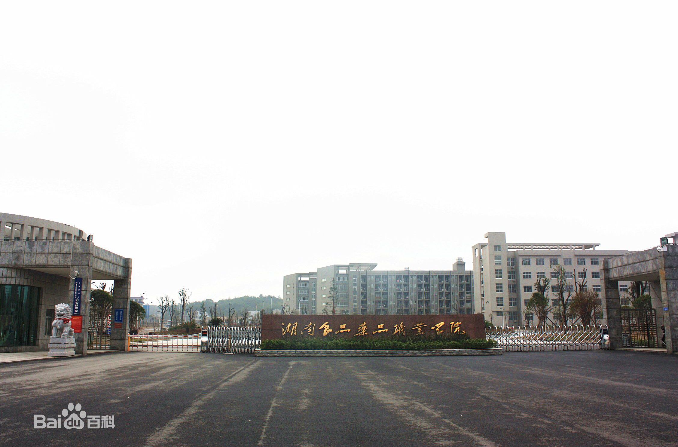 湖南食品藥品職業學院校園風景