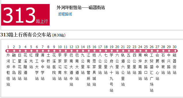 重慶公交313路