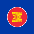 東南亞國家聯盟(ASEAN)