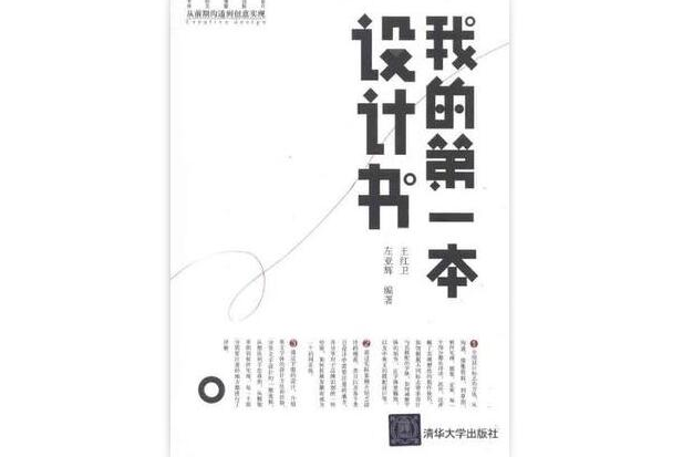 我的第一本設計書