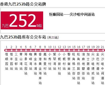 香港公交九巴252b路