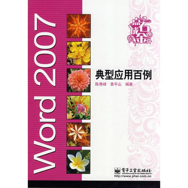 Word 2007典型套用百例