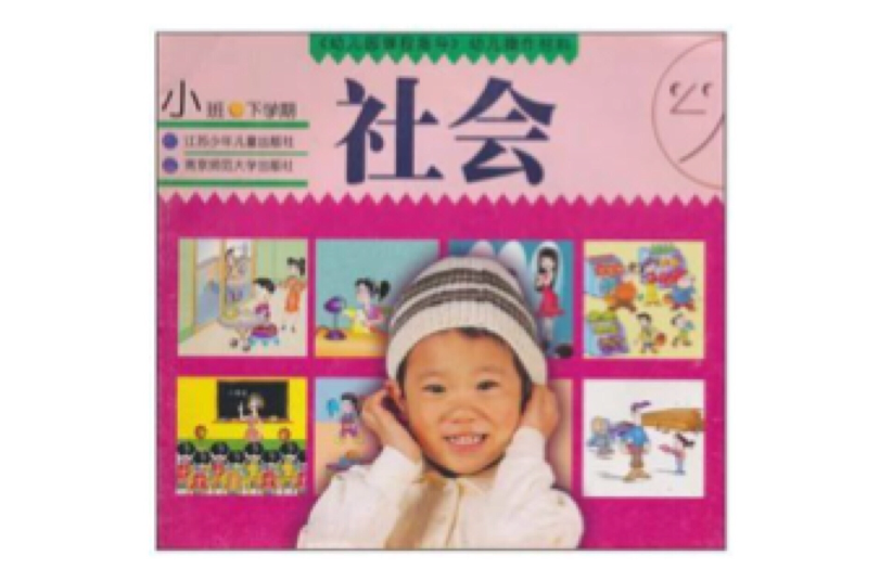 幼稚園課程指導·幼兒操作材料（小班下學期）