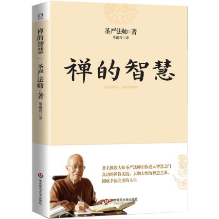 禪的智慧(2007年遠方出版社出版圖書)