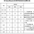 太原市車輛停放服務收費管理規定