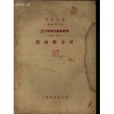 三十年來的蘇聯數學 1917-1947 泛函式分析