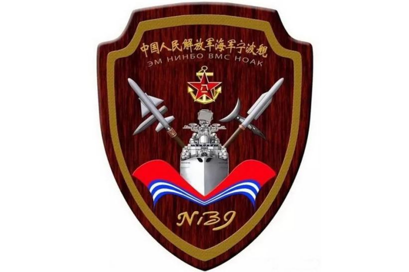 中國人民解放軍海軍寧波艦