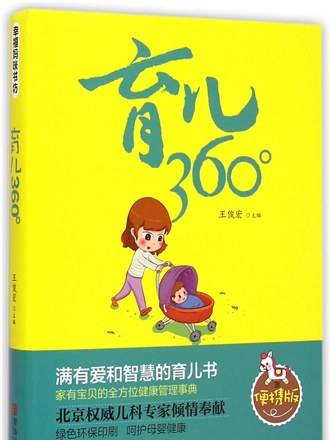 育兒360°